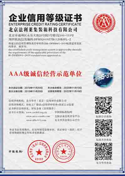 AAA企业级信用证书